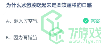 为什么冰激凌吃起来是柔软蓬松的口感