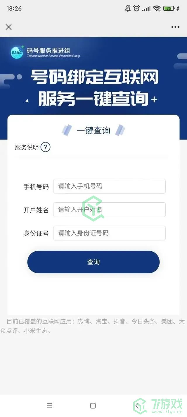 《一号通查》一键查询功能使用方法介绍