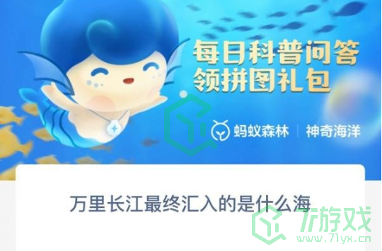 万里长江最终汇入的是什么海？