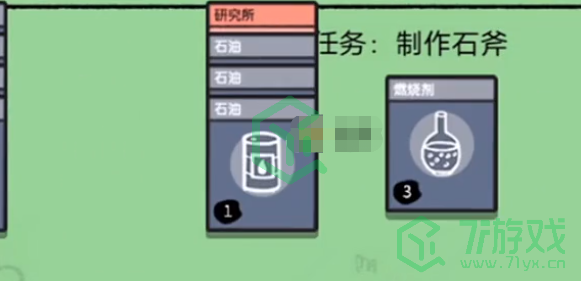 《堆叠大陆》研究所合成方法介绍