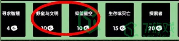 《堆叠大陆》星星获得方法介绍