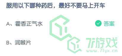 服用以下哪种药水后，最好不要马上开车