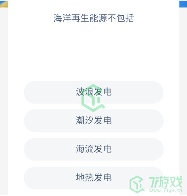 海洋再生能源不包括