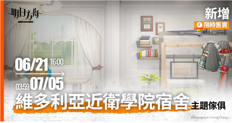 《明日方舟》欢庆2周年主线剧情「风暴瞭望」及一系列庆典活动登场