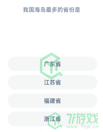 我国海岛最多的省份是？