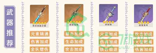 《原神》久岐忍武器推荐介绍