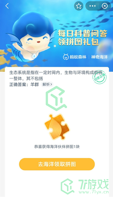 生态系统是指在一定时间内，生物与环境构成的统—整体，其不包括