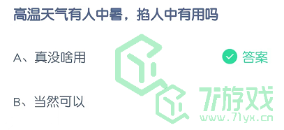 高温天气有人中暑，掐人中有用吗