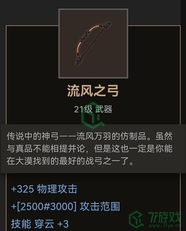 《部落与弯刀》弓箭武器出处位置汇总介绍