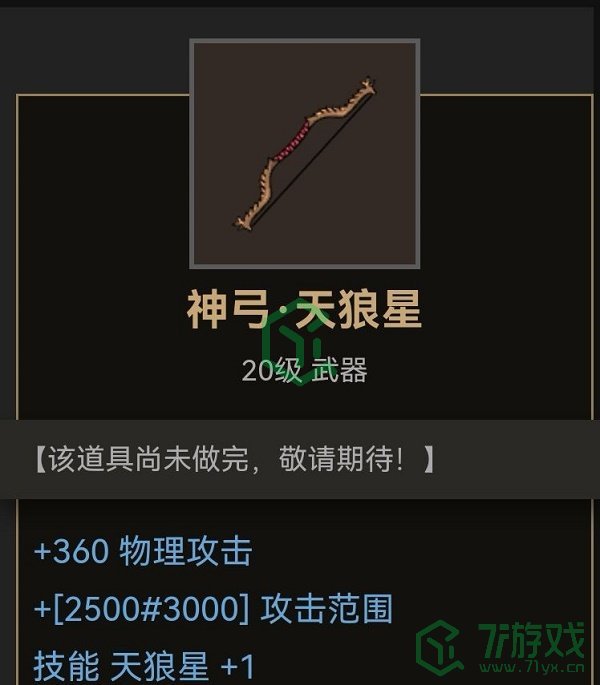 《部落与弯刀》弓箭武器出处位置汇总介绍