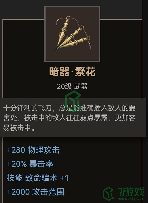 《部落与弯刀》暗器出处位置汇总介绍