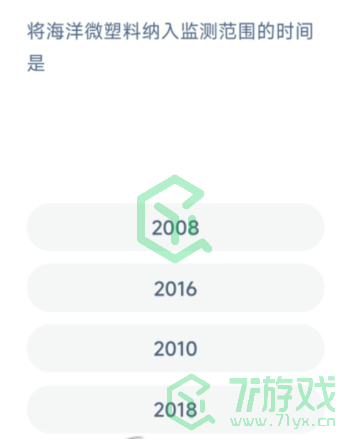 将海洋微塑料纳入监测范围的时间是？