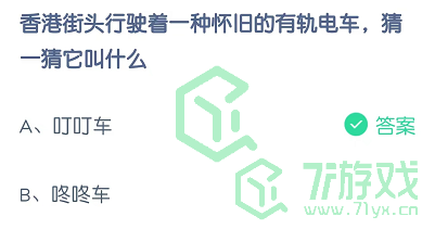 香港街头行驶着一种怀旧的有轨电车，猜一猜它叫什么