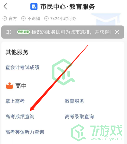 《支付宝》往年高考成绩查询方法介绍