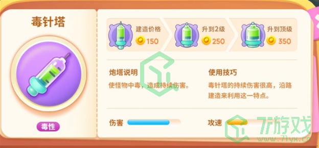 《保卫萝卜4》炮塔等级功能介绍