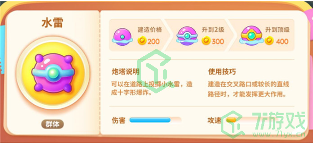 《保卫萝卜4》炮塔等级功能介绍