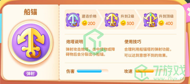 《保卫萝卜4》炮塔等级功能介绍