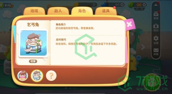 《保卫萝卜4》乞丐兔技能介绍