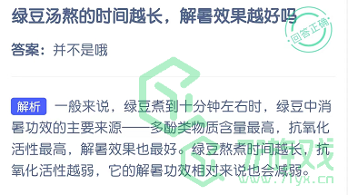 绿豆汤熬的时间越长，解暑效果越好吗