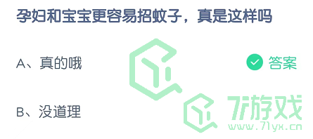 孕妇和宝宝更容易招蚊子，真是这样吗