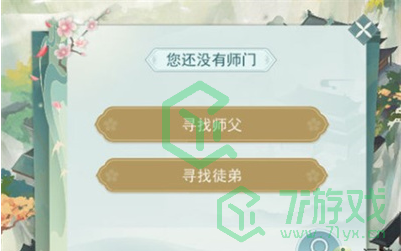 《江湖悠悠》师门加入方法介绍