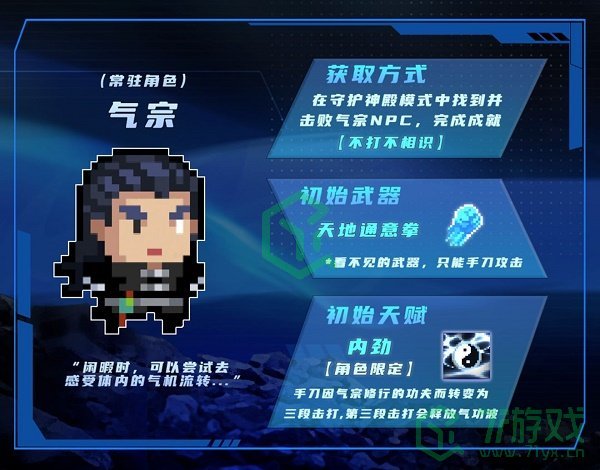 《元气骑士》气宗获得方法介绍