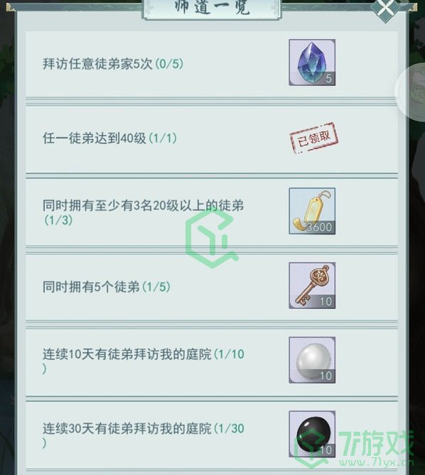 《江湖悠悠》私塾师徒任务玩法攻略介绍