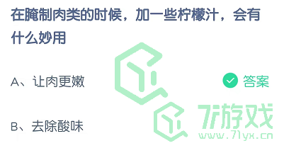 在腌制肉类的时候，加一些柠檬汁，会有什么妙用？