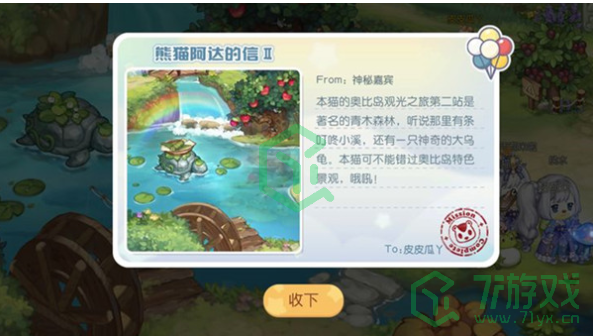 《奥比岛：梦想国度》神秘船长青木森林明信片位置介绍