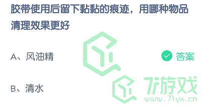 胶带使用后留下黏黏的痕迹，用哪种物品清理效果更好