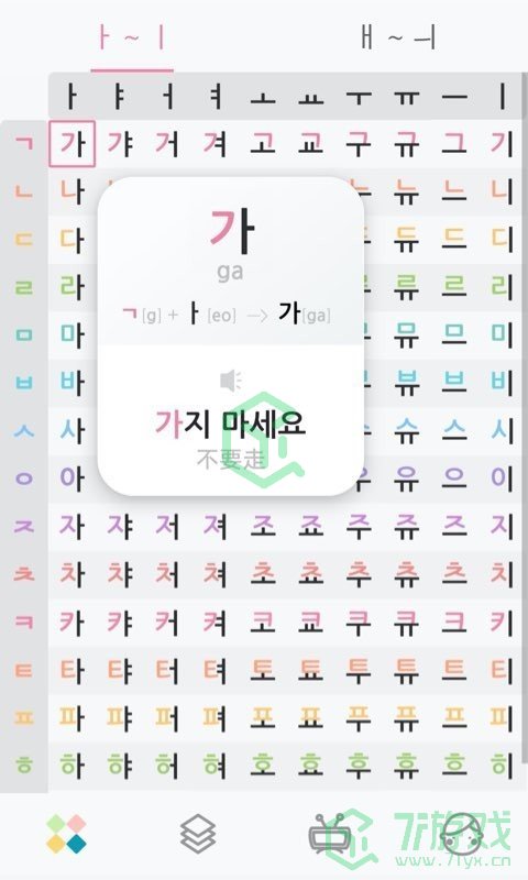 自学好用的韩语软件盘点推荐介绍