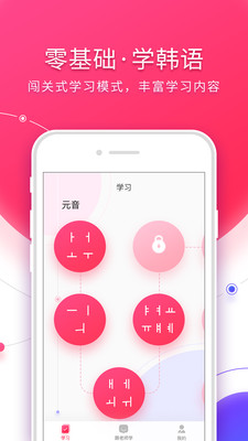 自学好用的韩语软件盘点推荐介绍
