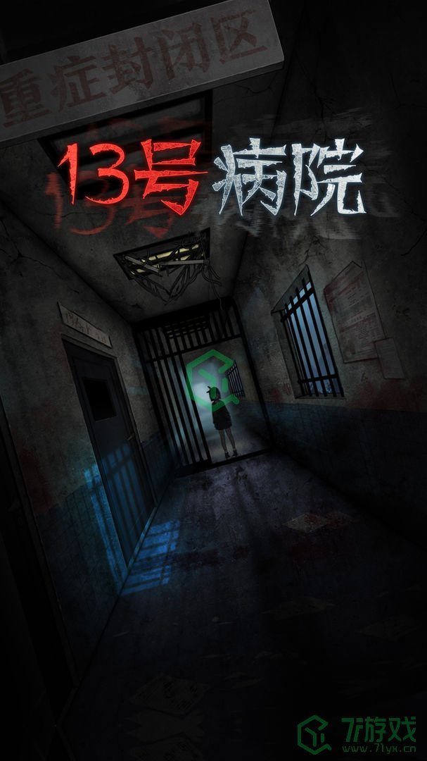 《十三号病院》全关卡通关攻略介绍