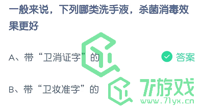 一般来说，下列哪类洗手液，杀菌消毒效果更好