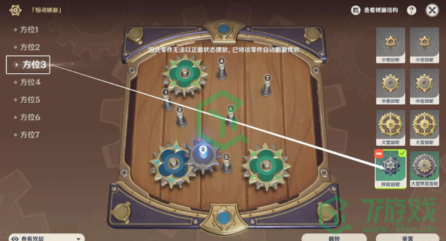 《原神》复原械画部件之六通关攻略介绍