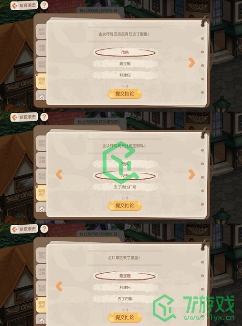 《奥比岛：梦想国度》暗夜袭击验证猜想结论介绍