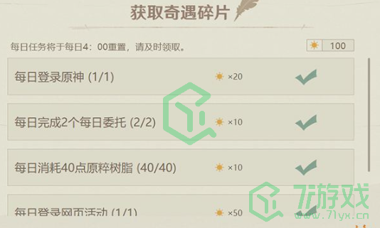 《原神》纸间奇旅第一天完成攻略介绍