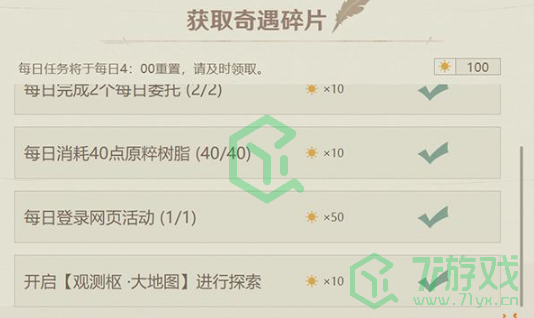 《原神》纸间奇旅第一天完成攻略介绍