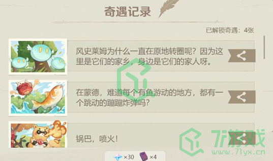 《原神》纸间奇旅第一天完成攻略介绍