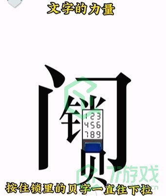 《文字的力量》第一关通关攻略介绍