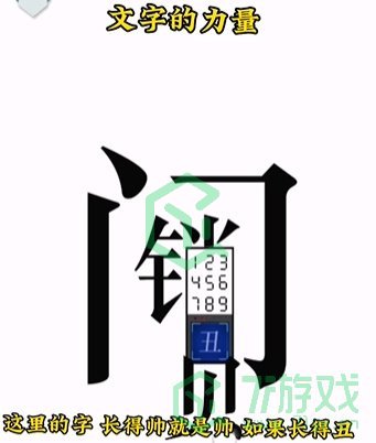 《文字的力量》第一关通关攻略介绍