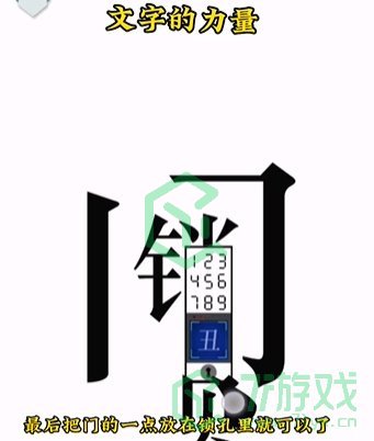《文字的力量》第一关通关攻略介绍