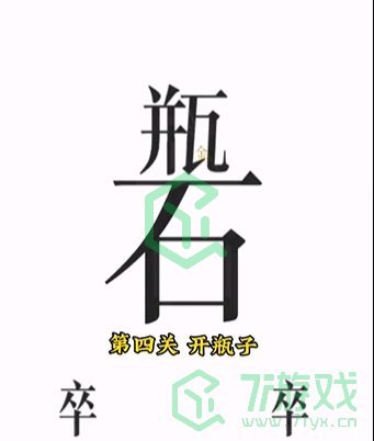 《文字的力量》第四关通关攻略介绍