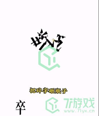 《文字的力量》第四关通关攻略介绍
