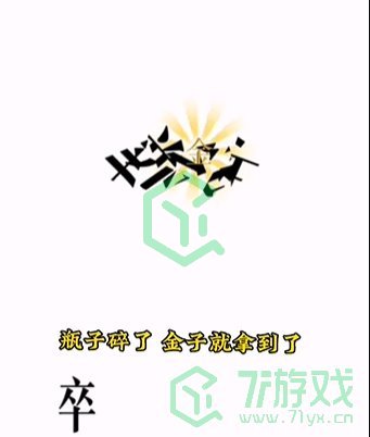 《文字的力量》第四关通关攻略介绍