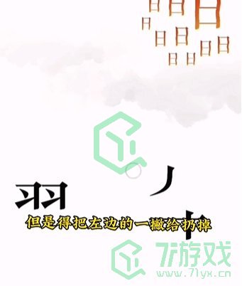 《文字的力量》第六关通关攻略介绍