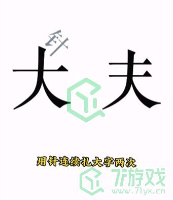 《文字的力量》第十关通关攻略介绍