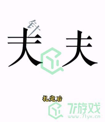 《文字的力量》第十关通关攻略介绍