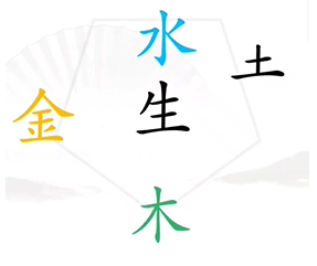 《汉字找茬王》第七关五行通关攻略介绍