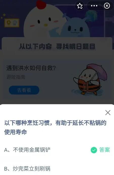 《支付宝》蚂蚁庄园2022年8月21日每日一题答案